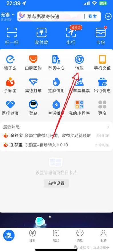 支付宝转账成功马上通知TA怎么设置图标