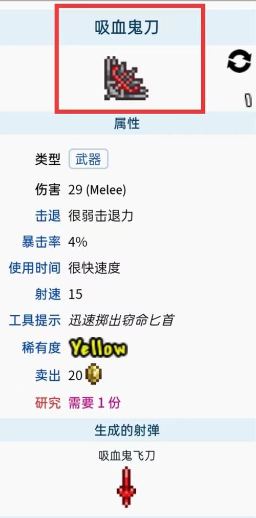 泰拉瑞亚吸血飞刀获得方法图标