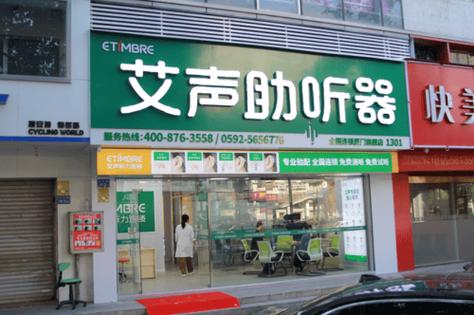 安湃声和峰力哪个好图标