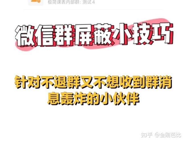 微信群聊信息屏蔽