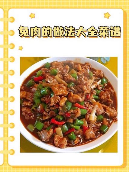 家常炖兔子怎么炖