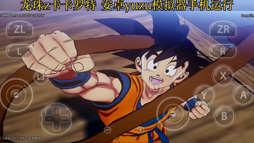 龙珠z卡卡罗特手机版