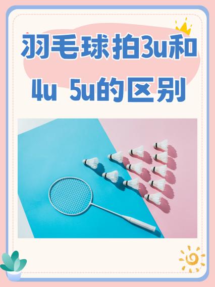球拍3u4u5u6u的区别图标