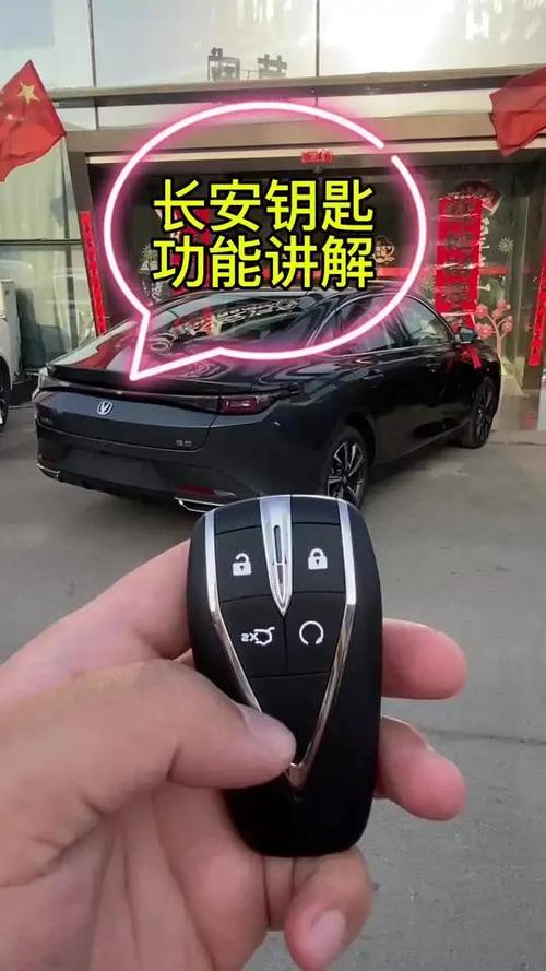 长安手机车钥匙遥控软件