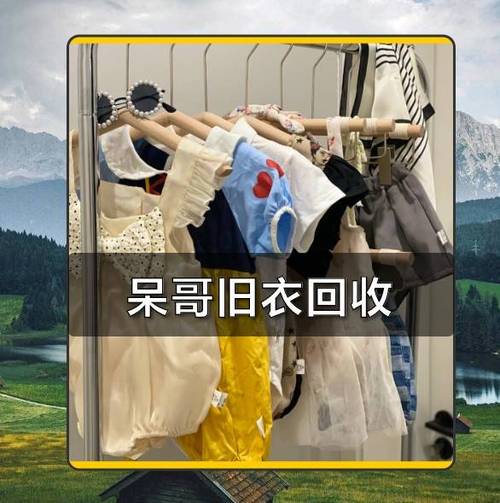 附近上门回收旧衣服电话图标