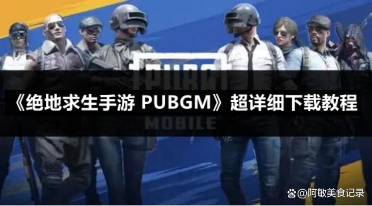 pubg玩法教程
