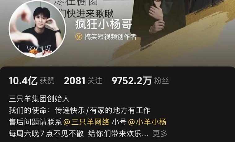 疯狂小杨哥本人现状