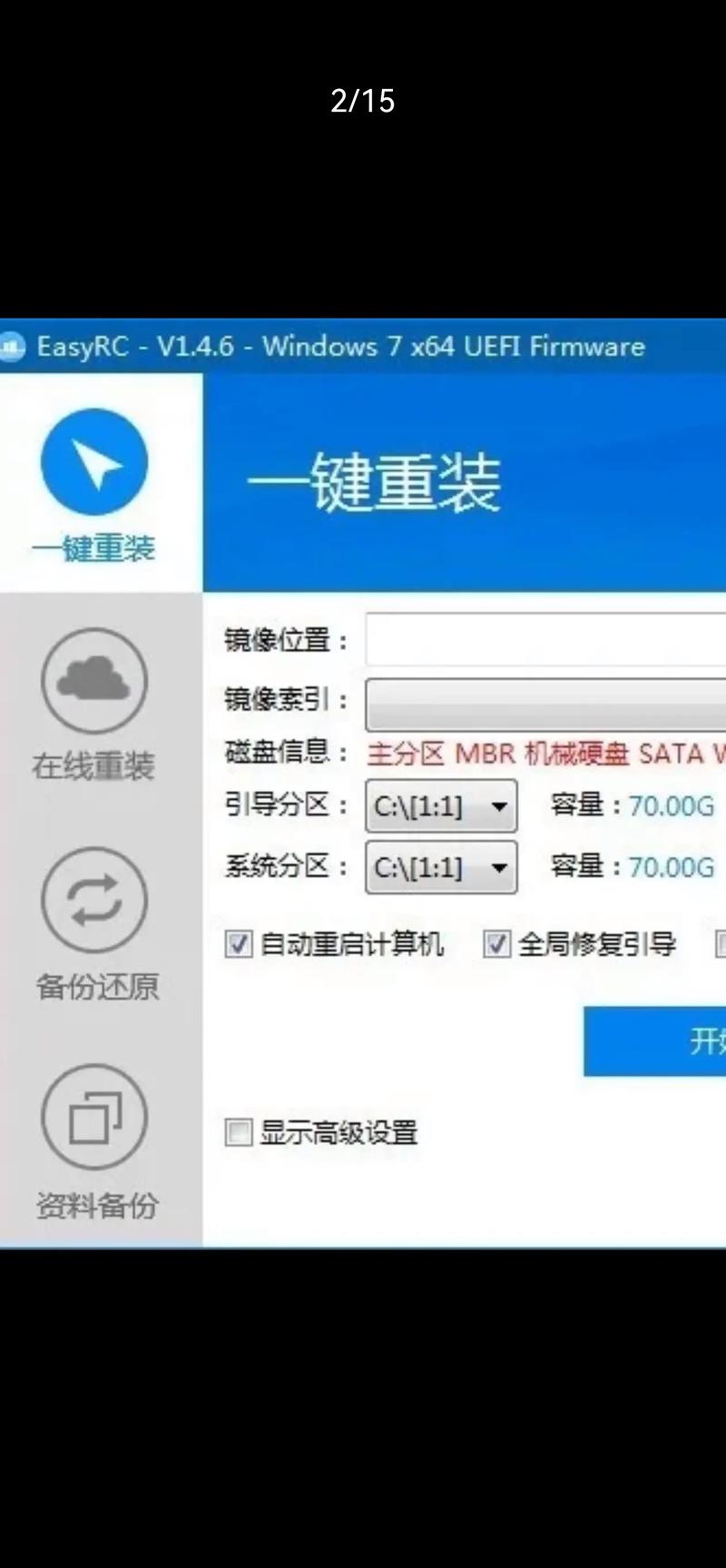 手机制作u盘重装电脑工具图标