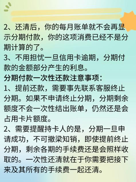 信用卡分期还款还能继续使用吗图标