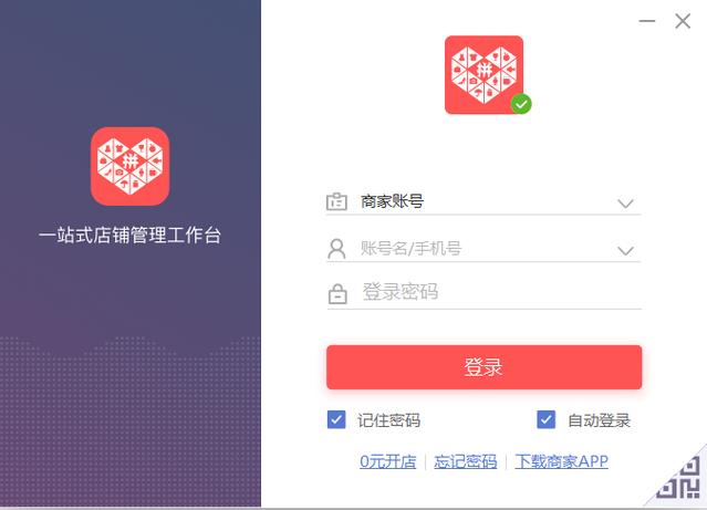 拼多多商家版pc