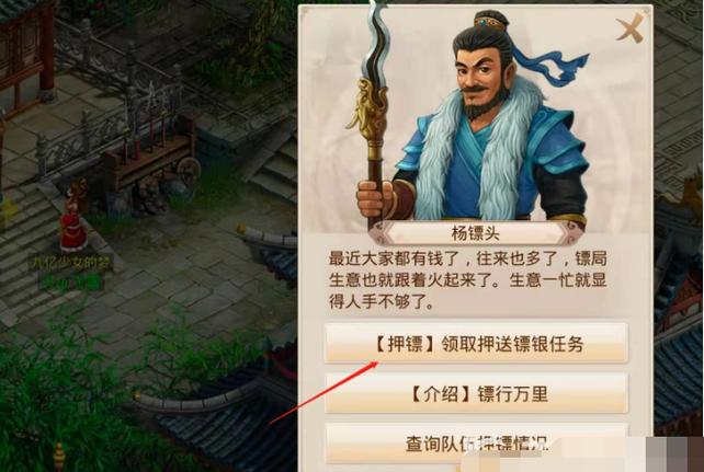 问道700活跃度能押几次镖