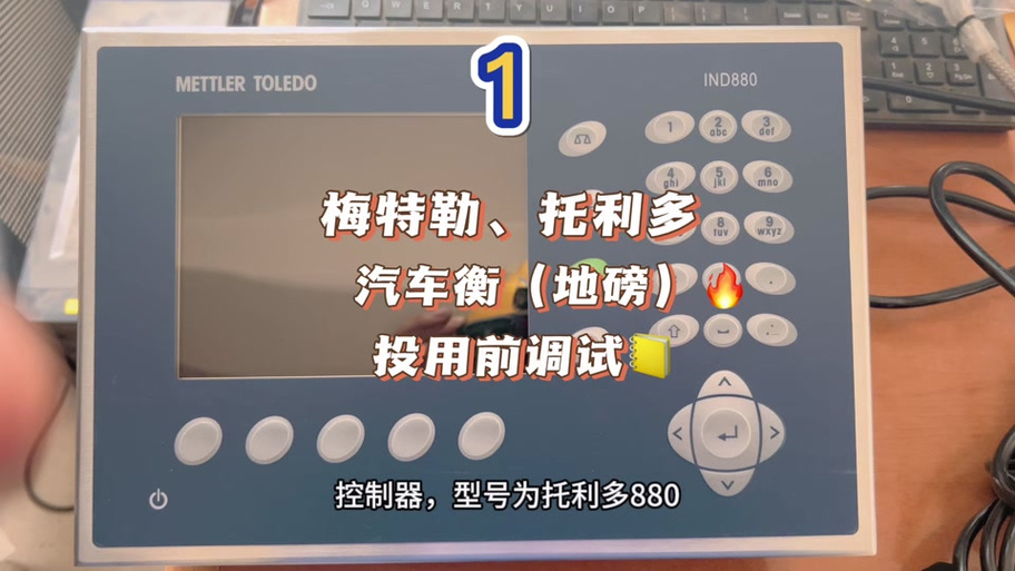 梅特勒托利多电子秤怎么调图标