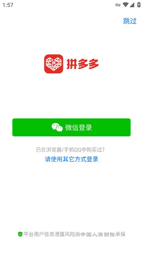 拼多多安装免费图标