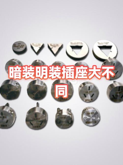 插座明装与暗装的区别图标