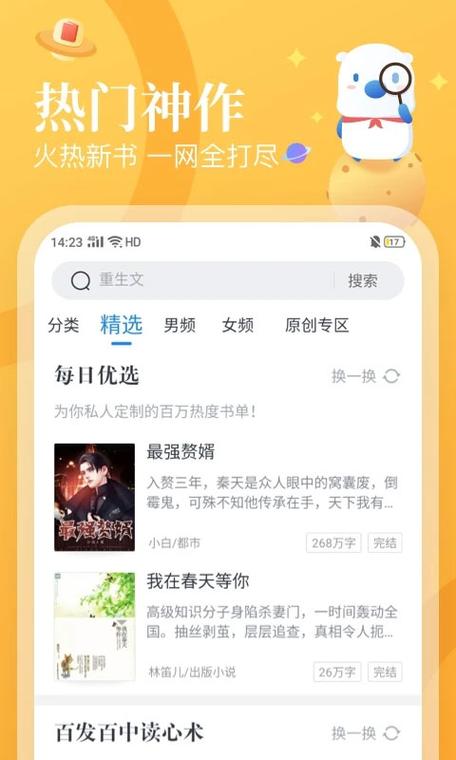 飞读免费阅读无广告