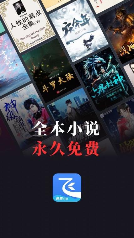 飞读免费阅读无广告