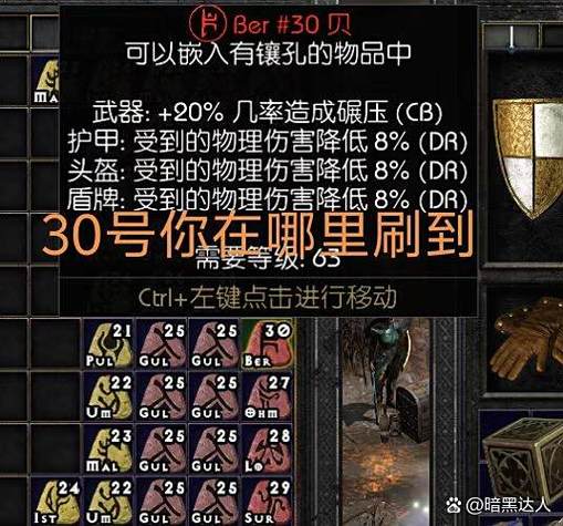 暗黑2混沌避难所在哪图标
