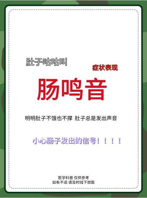 肚子半夜总咕噜咕噜响