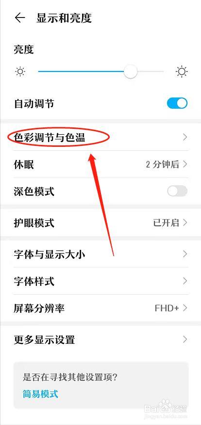 华为手机调色彩在哪里调