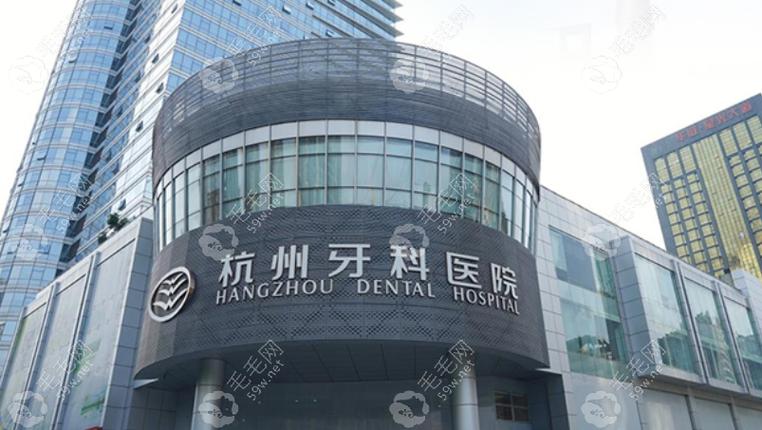 杭州牙科医院滨江院区