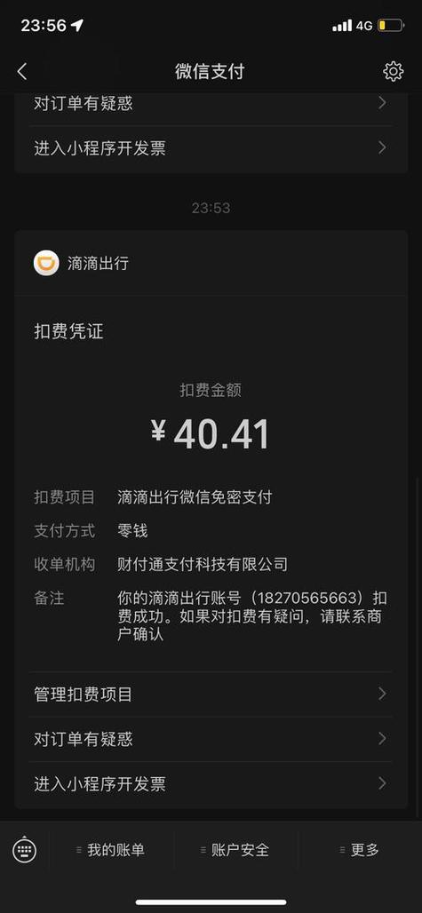 滴滴已线下支付还有订单未支付