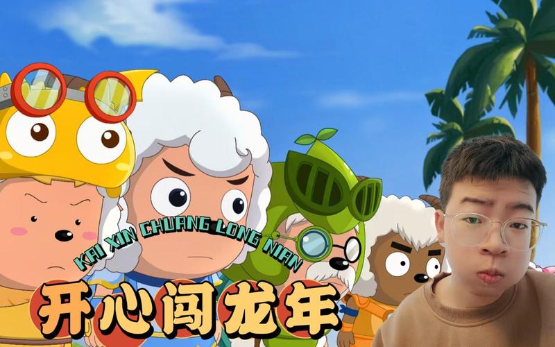 喜羊羊之开心闯龙年免费观看