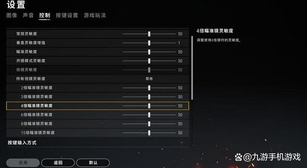 pubg灵敏度怎么调最稳手机