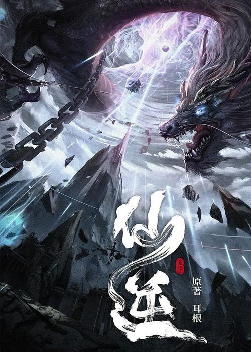 《仙逆》txt奇书网
