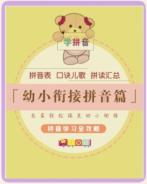 韵母攻略(全攻略)