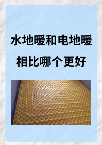 地暖用电好还是用水好图标