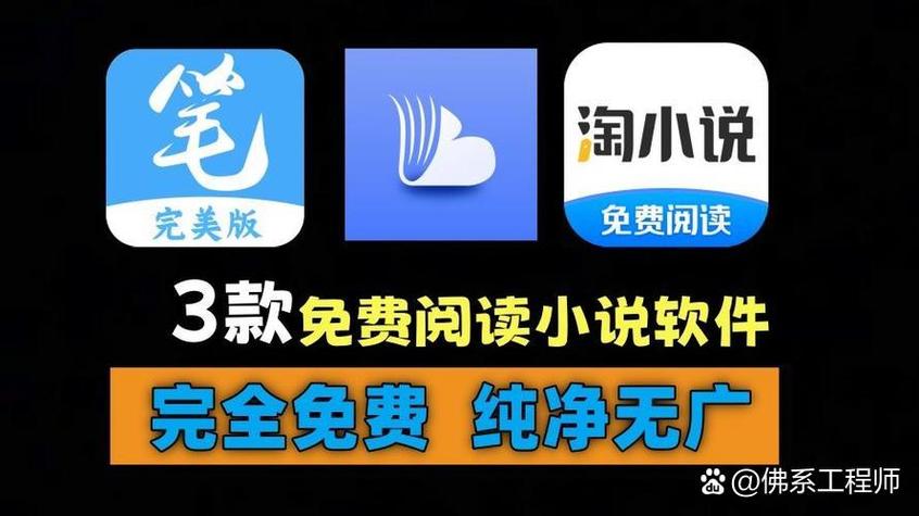 看小说无广告的app