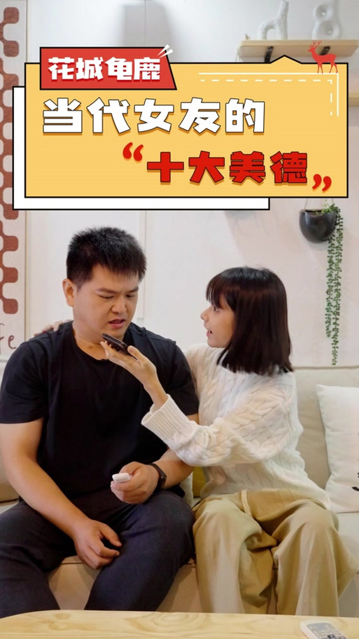 女友美德