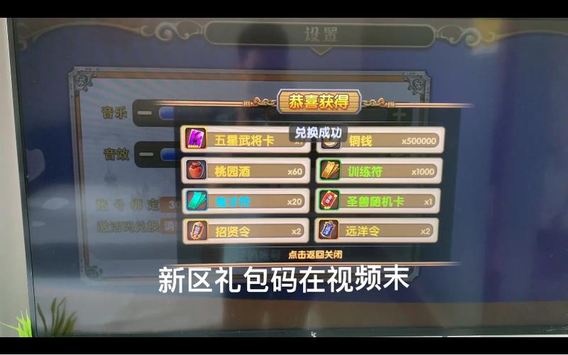 三国英雄录礼包兑换码图标