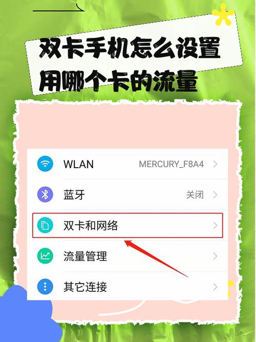 双卡网络怎么设置