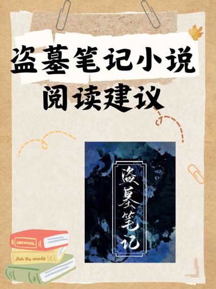 盗墓笔记系列小说顺序