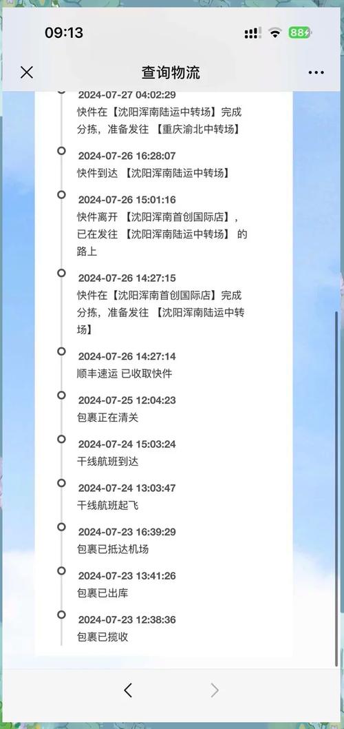 顺丰快递运单追踪