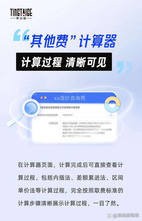 招标代理公司收费标准计算器