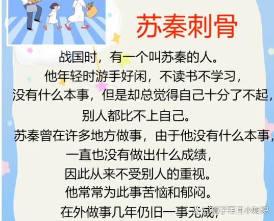 苏秦刺股文言文翻译答案