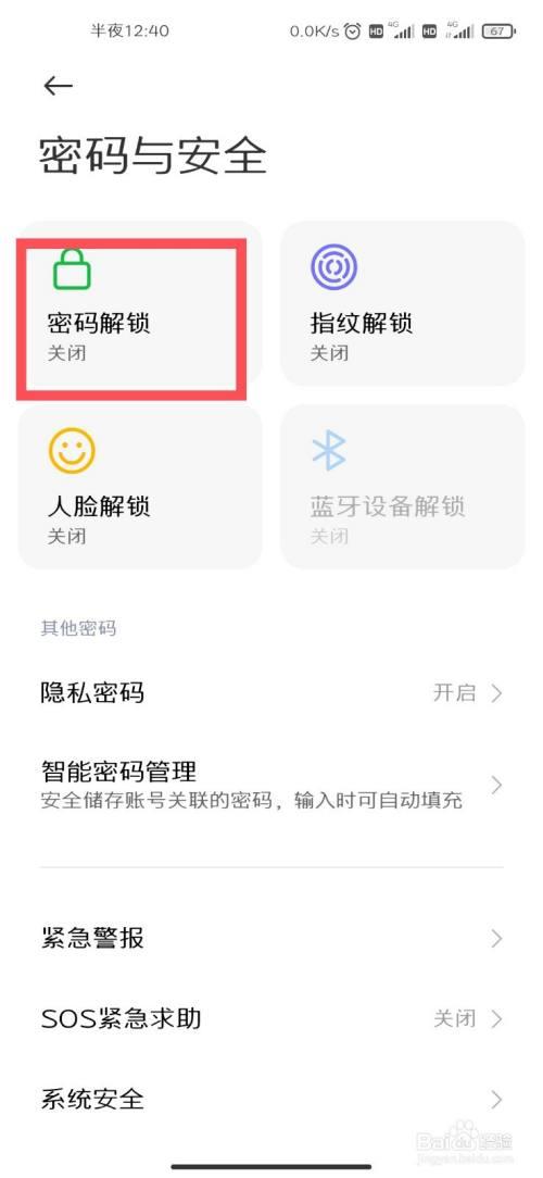 小米手机怎样知道密码图标