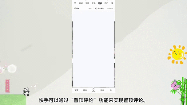怎样评论快手作品