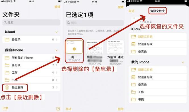小米笔记恢复备忘录的方法