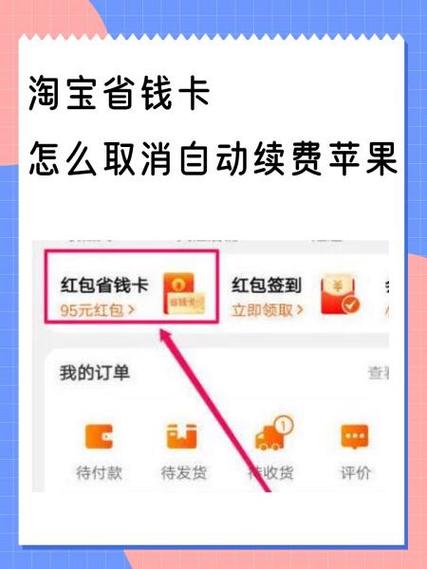 红包省钱卡自动续费涨价了图标