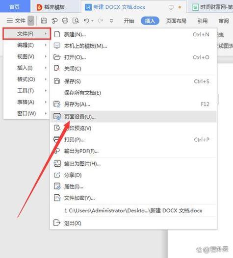 怎样编辑文档