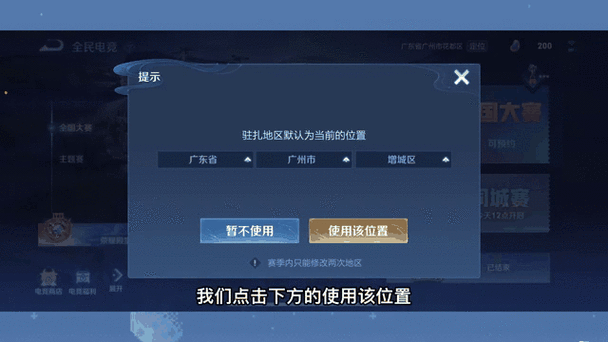 王者荣耀切换定位城市