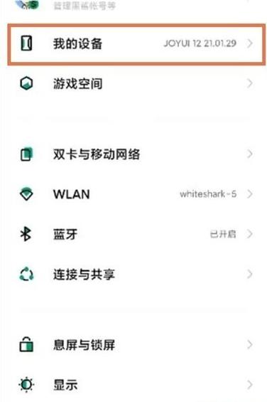 黑鲨手机设置界面变成白色
