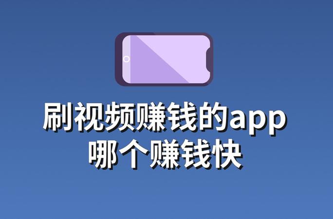 万刷视频赚钱app下载
