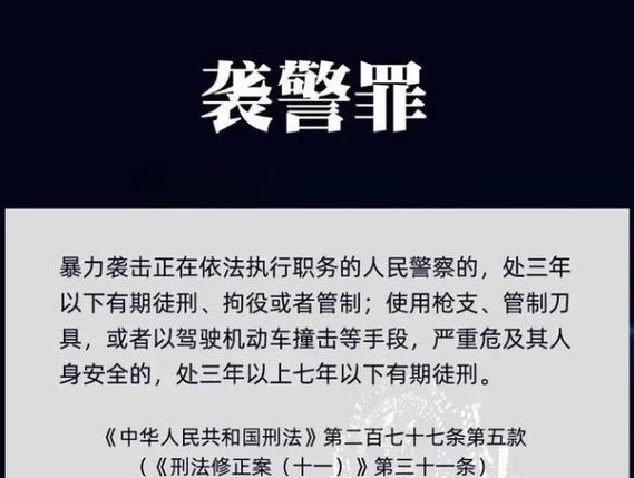袭警情节轻一般判多久