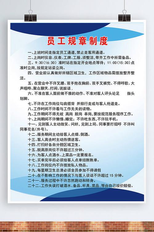 员工规章制度10条