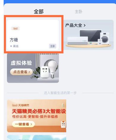如何修改天猫精灵音色图标