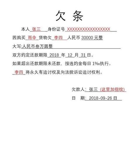 手写欠条有效期是几年
